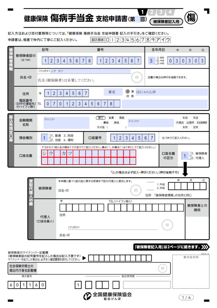 傷病手当金 申請書の書き方 自分の記入欄は１時間で終了 毎月申請で生活維持 しうかつ 終活 ブログ