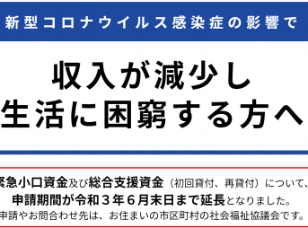 送金予定日 同時申請は 書き方ポイント緊急小口 総合支援資金 ゆるい審査 返済免除 しうかつ 終活 ブログ